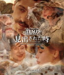 見出された時「失われた時を求めて」より デジタル修復版【Blu-ray】