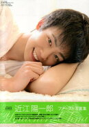 近江陽一郎ファースト写真集