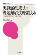 実践的思考力・課題解決力を鍛える