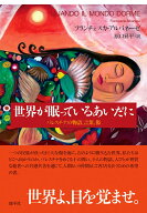 世界が眠っているあいだに パレスチナの物語、言葉、傷 [ フランチェスカ・アルバネーゼ ]