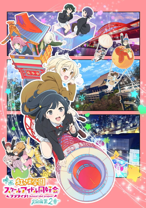 楽天ブックス: 映画『ラブライブ！虹ヶ咲学園スクールアイドル同好会 