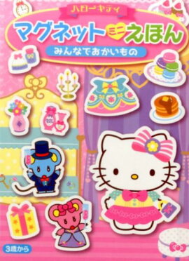 ハローキティマグネットミニえほんみんなでおかいもの