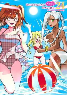 ���Τ��Ȥ����������繥����100�ͤ���� 24