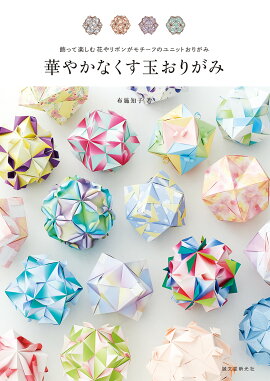 バラ 折り紙 くす玉 花 乾いた壁