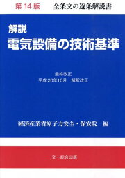 楽天ブックス: ガス工作物技術基準の解釈例第1次改訂版 - 原子力安全 