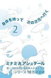楽天ブックス: 新・日本列島から日本人が消える日 上巻 - ミナミA 