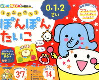 リズムにのってぽんぽんたいこ (光る★音でる♪知育絵本)