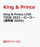 【予約】【先着特典】King & Prince LIVE TOUR 2023 〜ピース〜(通常盤 2DVD)(トレーディングカード3種セット)