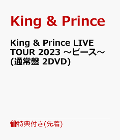 【先着特典】King & Prince LIVE TOUR 2023 ～ピース～(通常盤 2DVD)(トレーディングカード3種セット) [ King & Prince ]