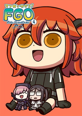 �ޥ󥬤�ʬ���롪��Fate��Grand��Order��4��