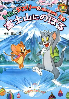 富士山にのぼる