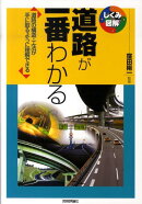 道路が一番わかる