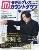 モデルプレスカウントダウンマガジン（vol．11）