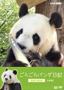ごろごろパンダ日記 DVD BOX(通常版)
