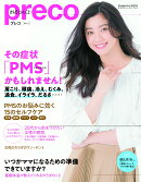 からだにいいことpreco　Vol．2