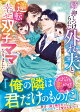 姉に押しつけられた外れ夫と政略結婚したはずが、逆転幸せ双子ママになりました
