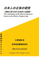 【POD】日本人の正体の研究