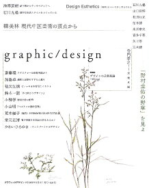 Graphic／design（4号）