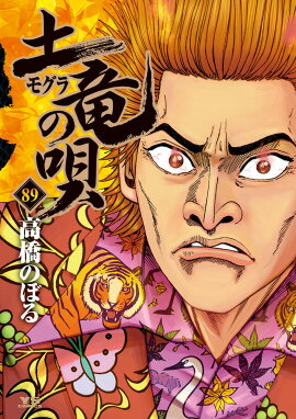 ��ε�ʥ⥰��ˤα���89��