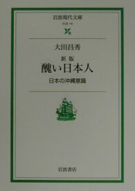 楽天市場 岩波 醜い日本人の通販