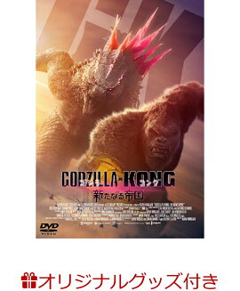 【楽天ブックス限定グッズ+楽天ブックス限定先着特典+他】ゴジラxコング 新たなる帝国(グラデーショングラス+アクリルコースター+特製ステッカー)