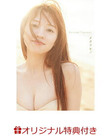 【楽天ブックス限定特典】高木悠未 1st 写真集 タカラモノ(生写真) [ 高木悠未 ]