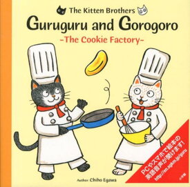Guruguru and Gorogoro The Cookie Factory [ 江川 智穂 ]