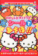 HELLO　KITTYシールであそぼ！！