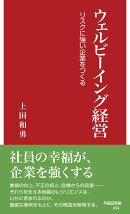 ウェルビーイング経営