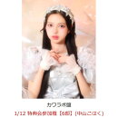 【楽天ブックス限定先着特典】【クレジットカード決済限定】【イベント対象】KAWAII LAB. BEST ALBUM (カワラボ盤)(1/12 特典会参加権【6部】(中山こはく))