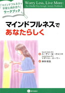 マインドフルネスであなたらしく