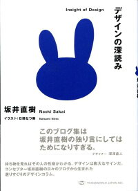 楽天ブックス デザインの深読み 坂井直樹 本