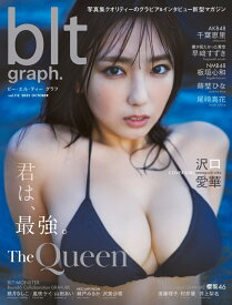 blt　graph．（vol．112） 写真集クオリティーのグラビア＆インタビュー新型マガ （B．L．T．MOOK）