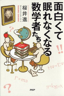 楽天ブックス 面白くて眠れなくなる社会学 仮 橋爪 大三郎 本