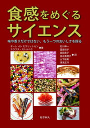 楽天ブックス: ［食べ物］香り百科事典（新装版） - 日本香料協会 