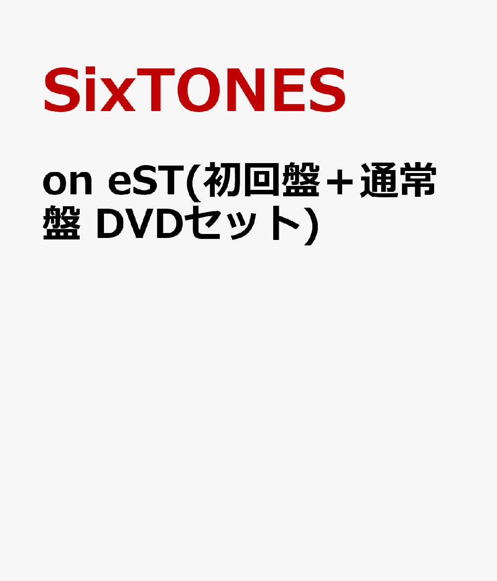 oneST(初回盤＋通常盤DVDセット)[SixTONES]