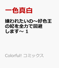 楽天市場 一色真の通販