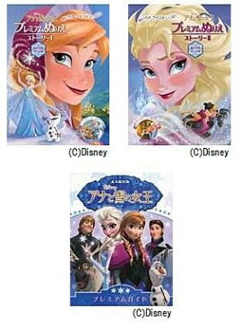 アナと雪の女王　プレミアムぬりえ　3冊セット
