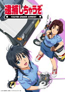 OVA 逮捕しちゃうぞ Blu-ray Disc (特装限定版)【Blu-ray】