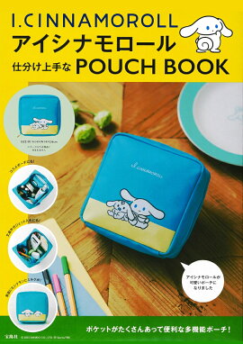 アイシナモロール 仕分け上手なPOUCH BOOK