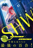 SHWD≪シュード≫(1)