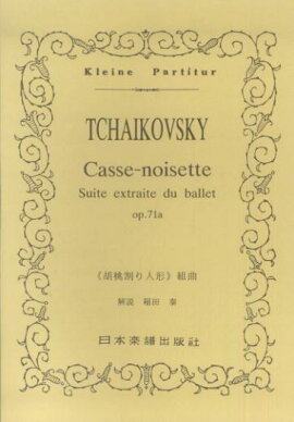 《胡桃割り人形》組曲