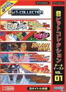 8ビットコレクション データイースト Vol.1