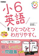 小6英語をひとつひとつわかりやすく。
