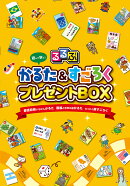 るるぶかるた＆すごろくプレゼントBOX