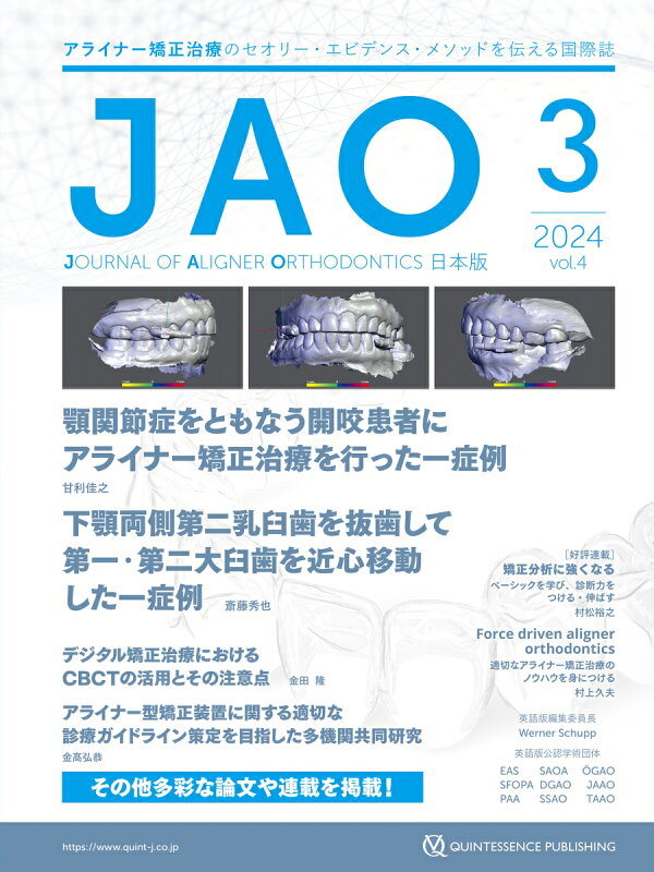 楽天ブックス Journal of Aligner Orthodontics 日本版 2024年No.3 クインテッセンス出版