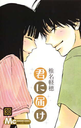 楽天ブックス 君に届け 30 椎名 軽穂 本