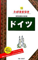 ドイツ第11版