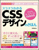 スラスラわかるCSSデザインのきほん