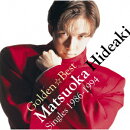 GOLDEN☆BEST 松岡英明 〜シングルズ 1986-1994〜